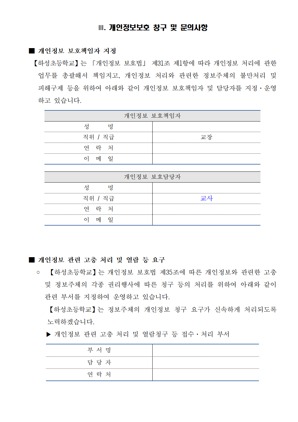 2024학년도 개인정보 처리방침008